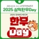 2025 삼척한우Day! 2025.10.31.-11.1. 삼척문화예술회관