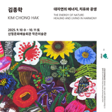 산청 작은미술관 <김종학 초대전> 개최