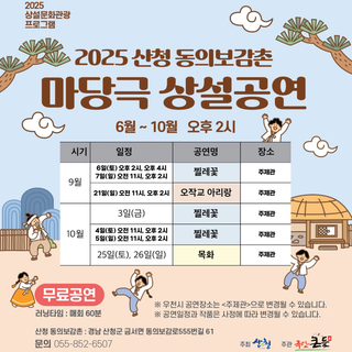 산청군 상설문화관광 프로그램, 재운영 시작!