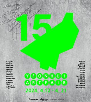 연희동 예술축제 2024 연희아트페어 ‘Call for Collectors’