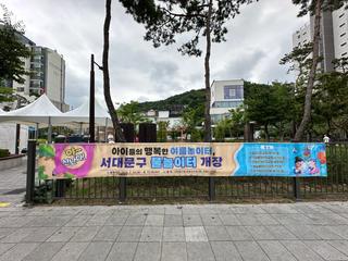 올해 새로 개장된 해달별 어린이 물놀이터 개장 후기