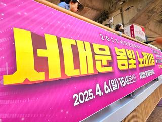 서대문구 봄빛축제 열정의 무대를 선보인 노래자랑