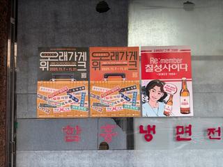 오래된 골목에서 만나는 서대문의 시간‘오래가게 위크 2025’ 서대문 이야기