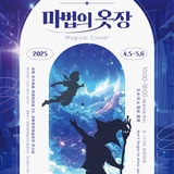 세종 코스프레 전시회 "마법의옷장" 가족과 함께 재밌는 체험하고 관람하세요!(박상림 기자)