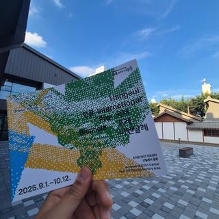 살아 숨 쉬는 한글, 예술로 이어지다! '2025 한글 국제 프레 비엔날레'의 특별한 세종으로의 초대