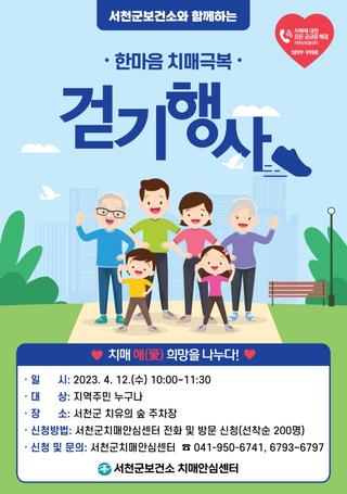 한마음 치매극복 걷기행사