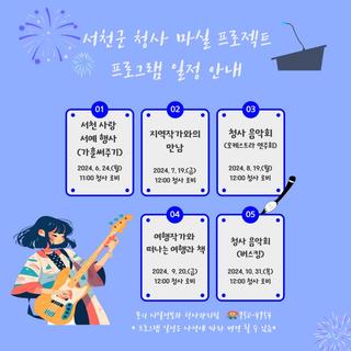 서천군, 청사 마실 프로젝트 본격 추진╰(*°▽°*)╯
