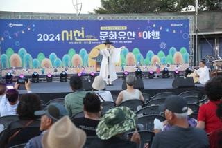 서천 문화유산 야행 1일차!