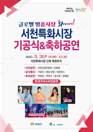 서천특화시장 기공식!!