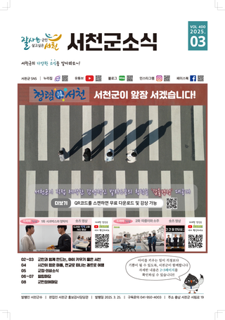 서천군 3월 소식지