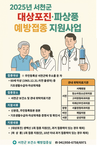 대상포진 예방접종 실시!