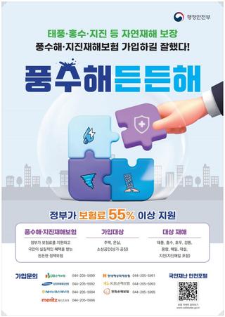 풍수해·지진재해보험 가입하길 잘했다!!