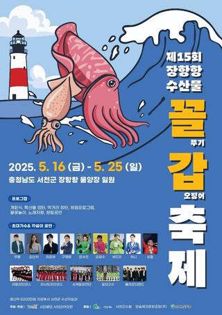 꼴갑축제 로고송 떴다