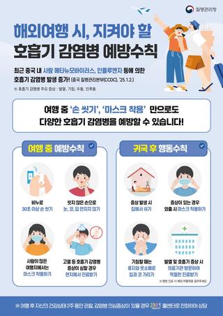 ✈️해외여행 감염병 예방수칙!