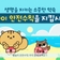물놀이 안전수칙, 우리 모두 꼭 지켜요!