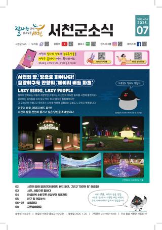 2025년 7월 소식지