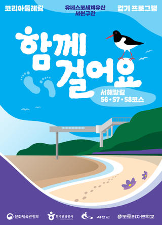 ‍♀️ 함께 걸어요! 서해랑길^^