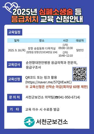 응급처치 교육 안내