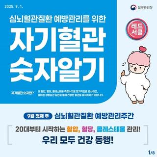 심뇌혈관질환 예방관리 주간