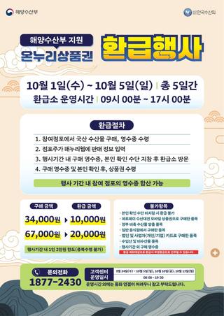 서천특화시장, 추석맞이 온누리상품권 환급행사 개최