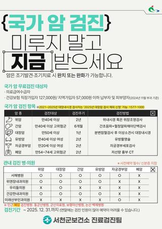 국가 암 검진, 미루지 말고 지금 받으세요