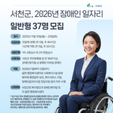 장애인일자리 37명 모집 ‍