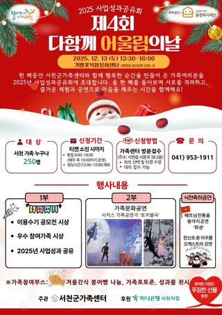 제4회 다함께 어울림의 날