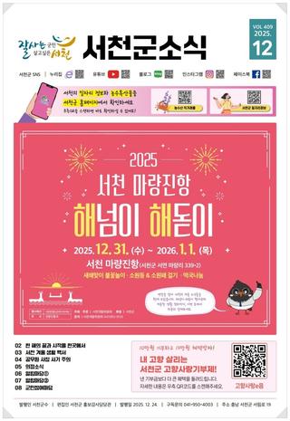 2025년 12월 소식지