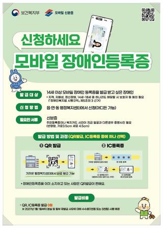 신청하세요!모바일 장애인등록증 ♿✨