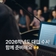 2026학년도 대입 수시 함께 준비해요.