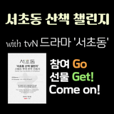tvN 드라마 '서초동' 잘 먹고️ 잘 걷자