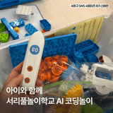 서리풀노리학교에서 스마트하게 코딩놀이 할사람!
