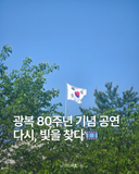 광복 80주년, 서초에서 만나는 특별한 시네마콘서트️