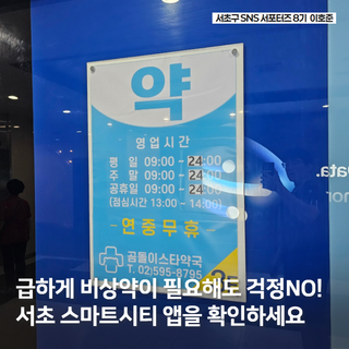 사물인터넷 IoT가 실시간으로 알려주는 생활 필수 위치추적, 서초스마트시티 앱!