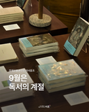 책 좋아하는 사람들, 요즘 다 여기 와요. 양재살롱관