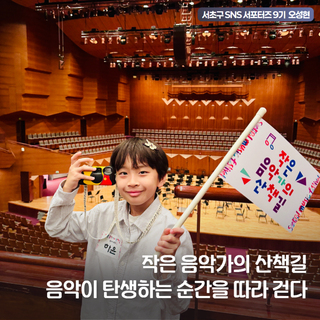 음악이 숨 쉬는 공간을 걷다