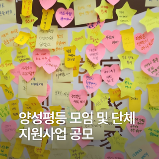 2026년 양성평등기금 지원사업 공모