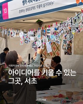 사회적경제 문화예술 청년 창업지원 프로젝트