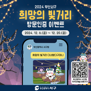 희망의 빛거리 방문인증 이벤트