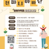 '서구 천마니 아빠단' 참여가족 모집