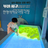 [2025 서구 SNS 서포터즈]한형석자유아동극장 부산 서구 아이랑 가볼만한곳