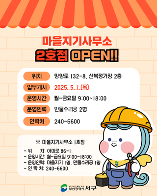 마을지기사무소 2호점 OPEN!!