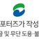 [2025 서구 SNS 서포터즈]부산서구 산복마카페 천마370을 소개합니다