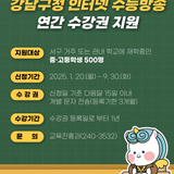 중· 고등학교 무료 강남인강 수강권 지원
