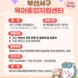 부산서구 육아종합지원센터 8월 프로그램