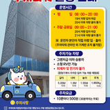 서구청사 부설 주차타워 운영안내