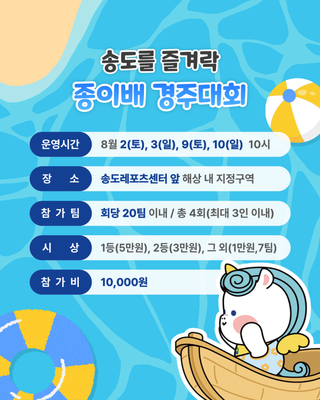 송도를 즐겨락'樂'