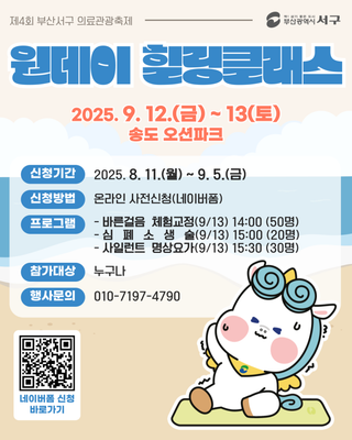 ♂️ 원데이힐링클래스 신청하기(제4회 부산서구 의료관광축제)