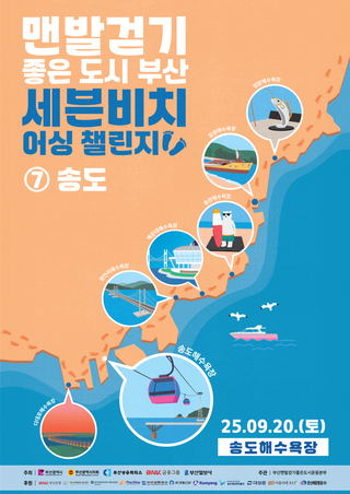 맨발걷기 좋은 도시 부산, 세븐비치 어싱 챌린지 in 송도 ♂️