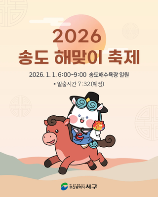 2026 송도 해맞이 축제